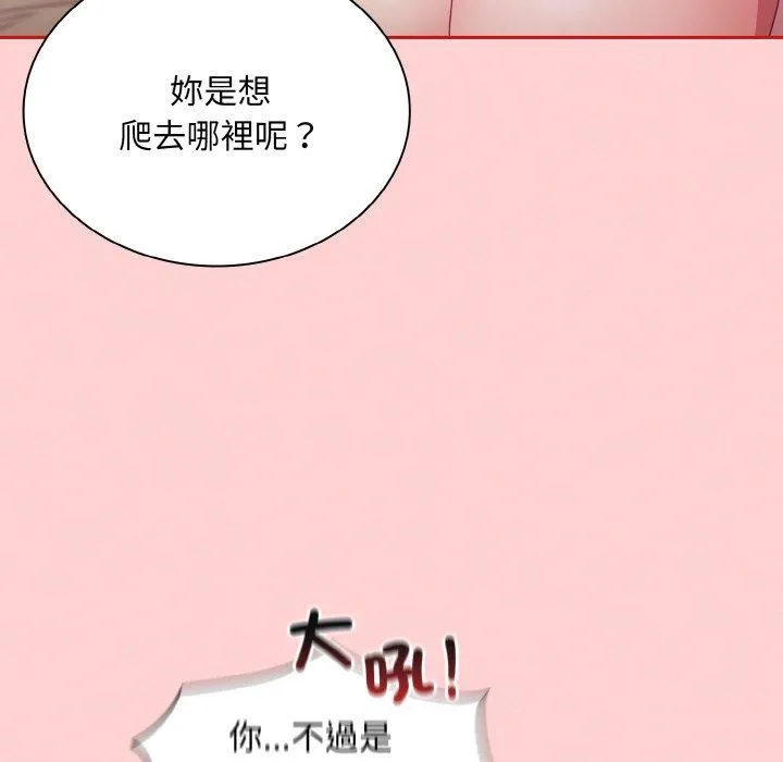 陌生的未婚妻 - 第56話 - page 37