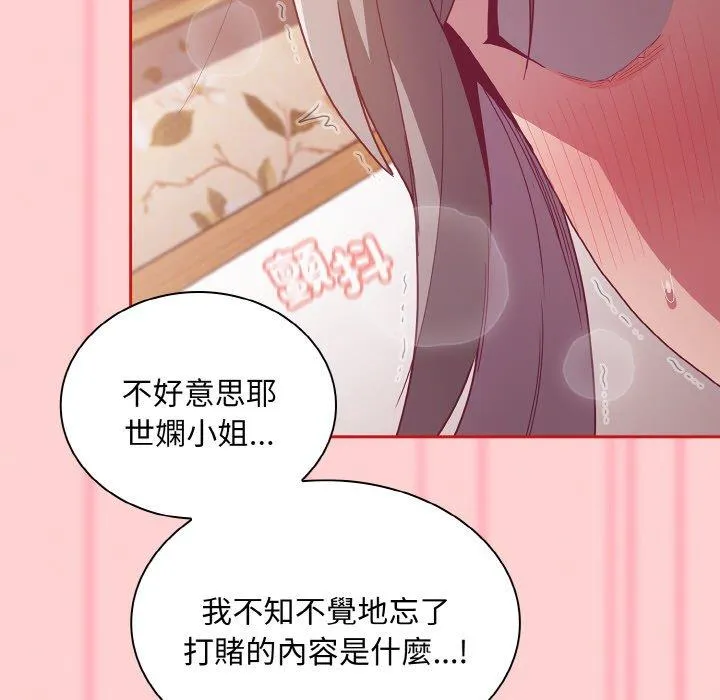陌生的未婚妻 - 第56話 - page 45