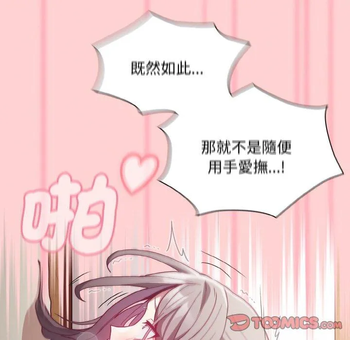 陌生的未婚妻 - 第56話 - page 48