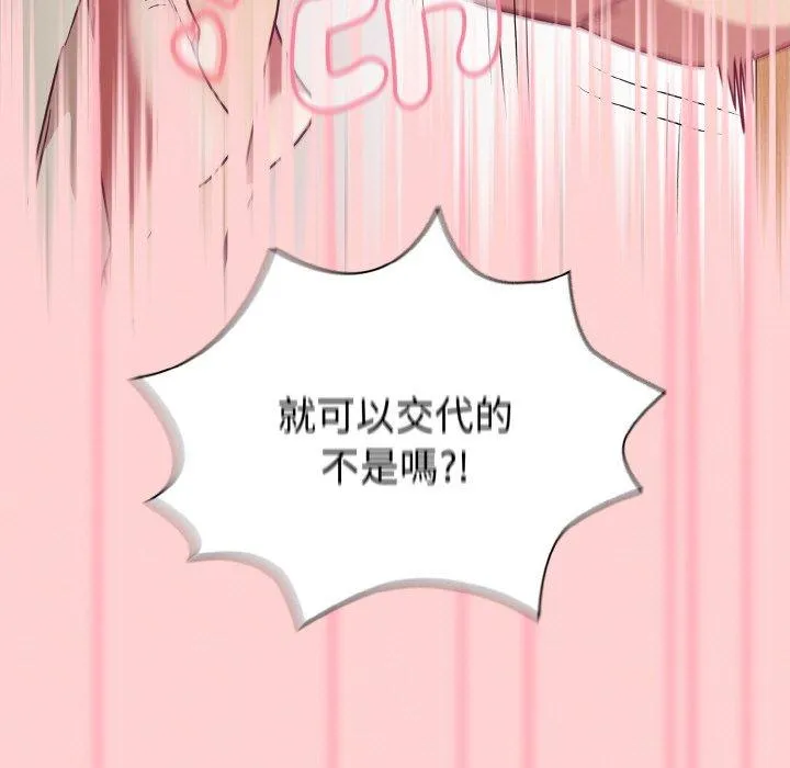 陌生的未婚妻 - 第56話 - page 51
