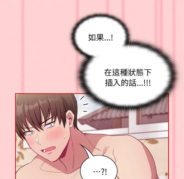 陌生的未婚妻 - 第56話 - page 52