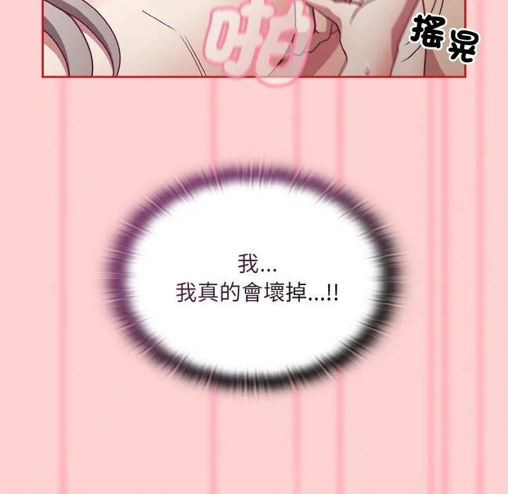 陌生的未婚妻 - 第56話 - page 54