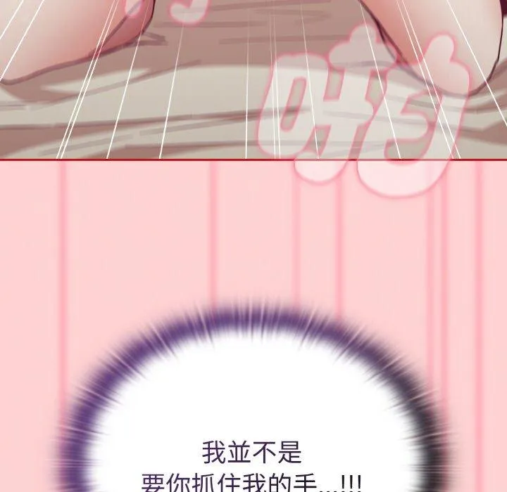 陌生的未婚妻 - 第56話 - page 59