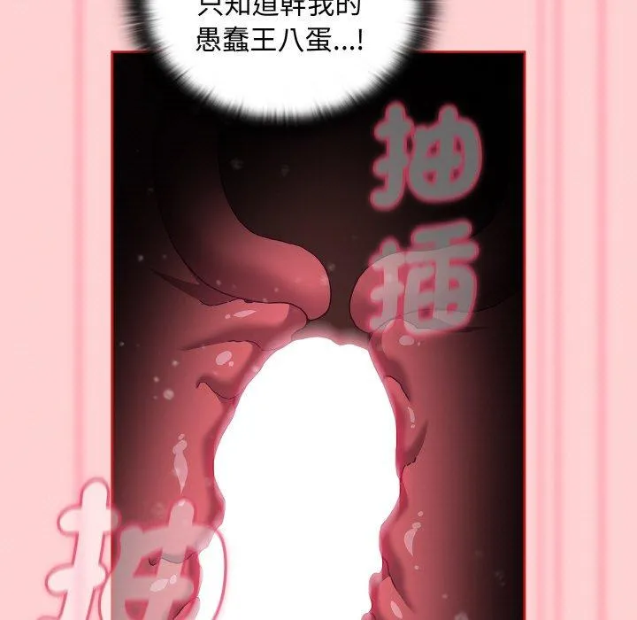 陌生的未婚妻 - 第56話 - page 63