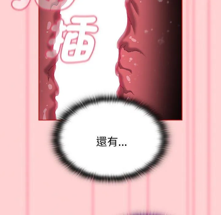陌生的未婚妻 - 第56話 - page 64