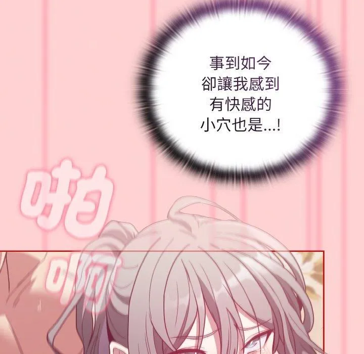 陌生的未婚妻 - 第56話 - page 65