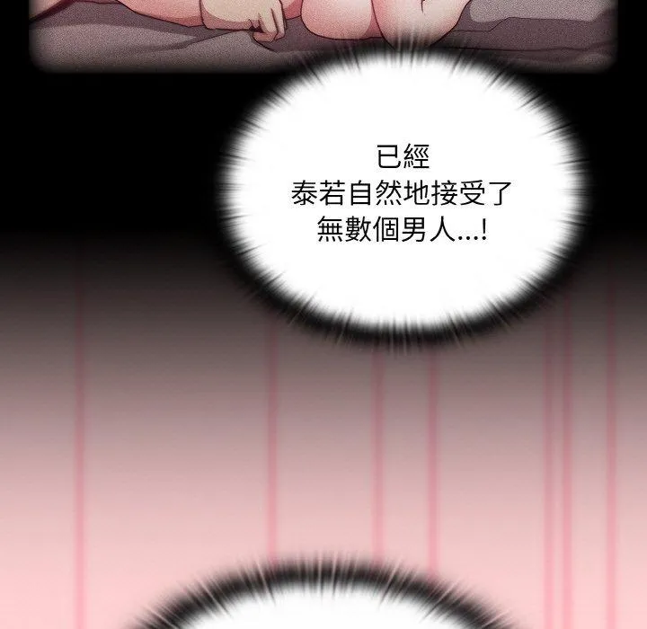 陌生的未婚妻 - 第56話 - page 69