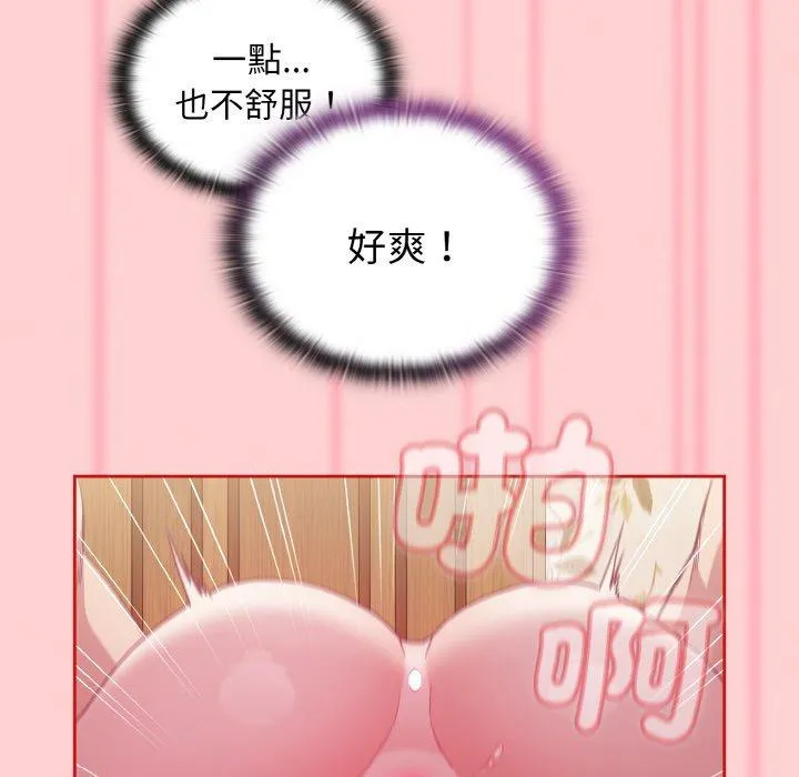 陌生的未婚妻 - 第56話 - page 73