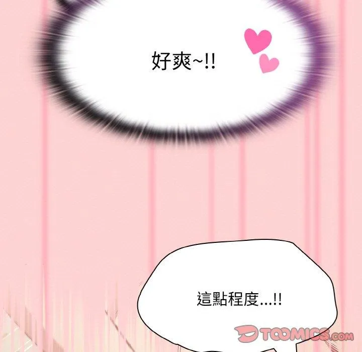 陌生的未婚妻 - 第56話 - page 75