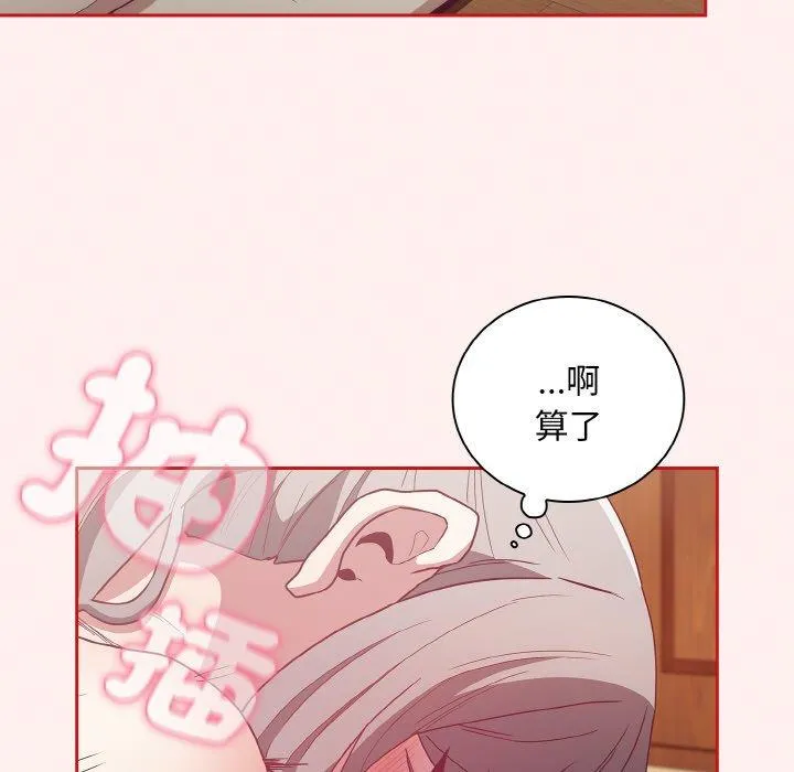 陌生的未婚妻 - 第56話 - page 85
