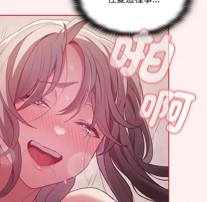 陌生的未婚妻 - 第56話 - page 90