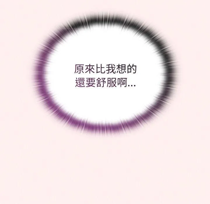陌生的未婚妻 - 第56話 - page 92