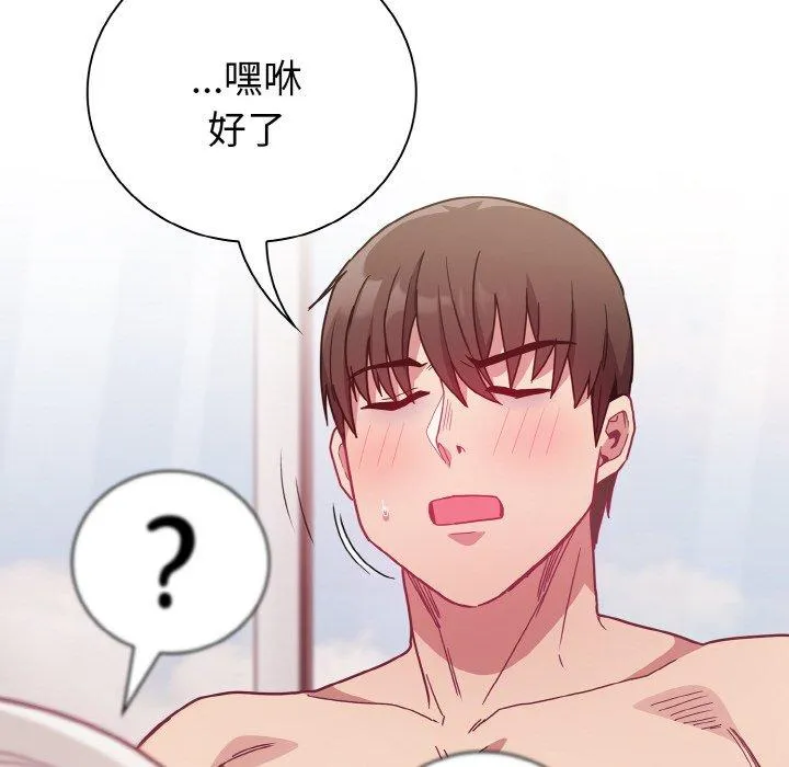 陌生的未婚妻 - 第56話 - page 96
