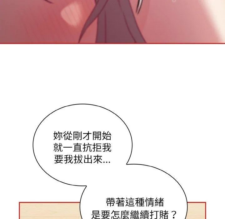 陌生的未婚妻 - 第56話 - page 98