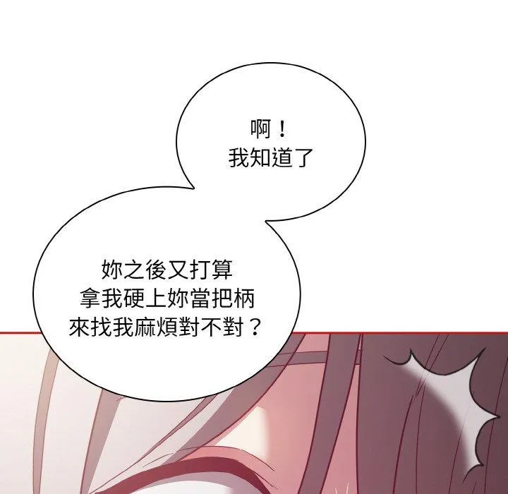 陌生的未婚妻 - 第56話 - page 100