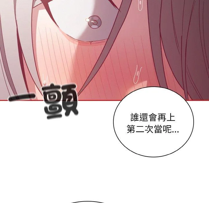 陌生的未婚妻 - 第56話 - page 101