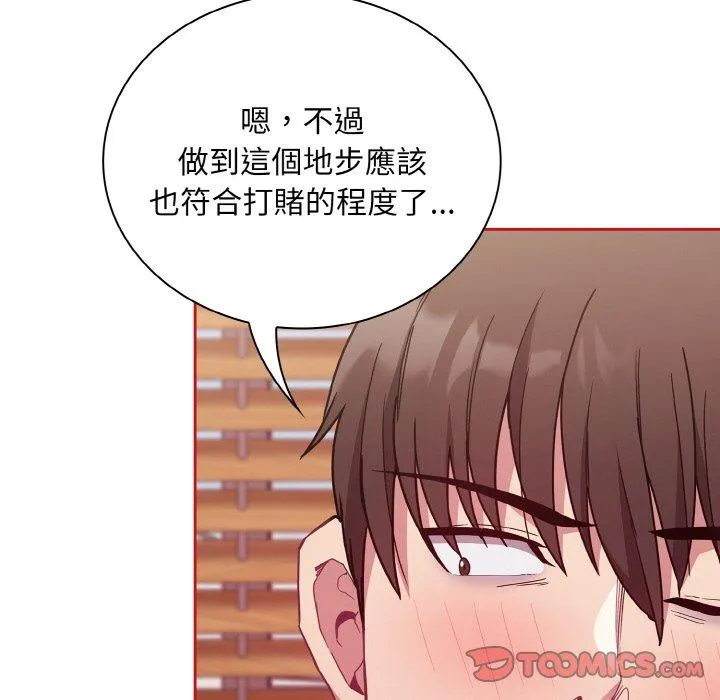 陌生的未婚妻 - 第56話 - page 102