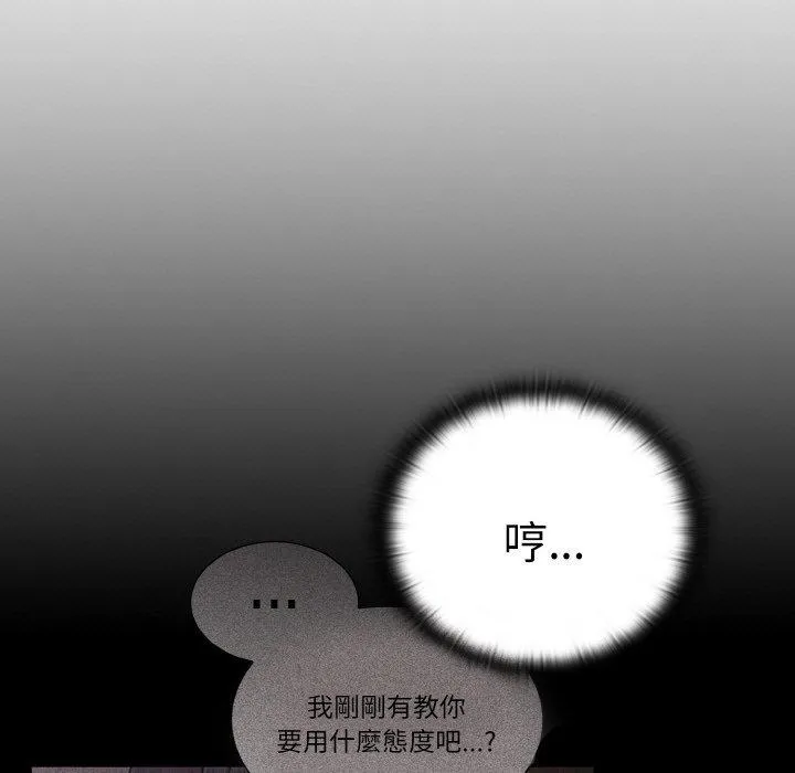陌生的未婚妻 - 第56話 - page 109