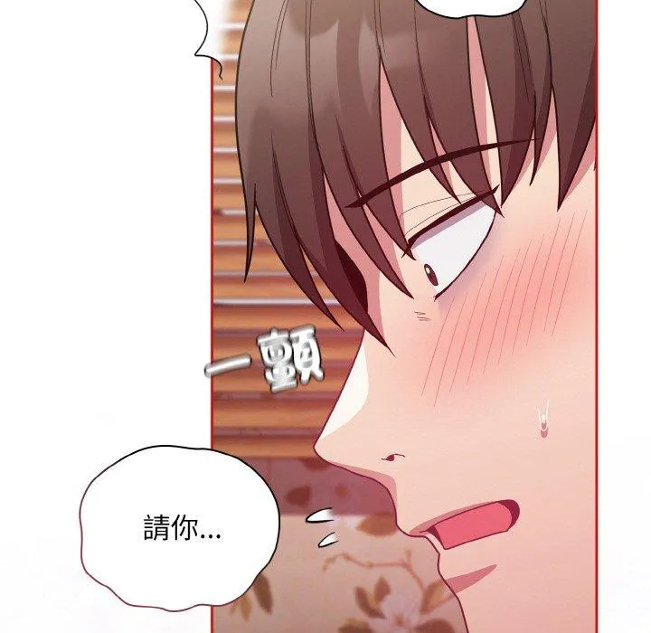 陌生的未婚妻 - 第56話 - page 117