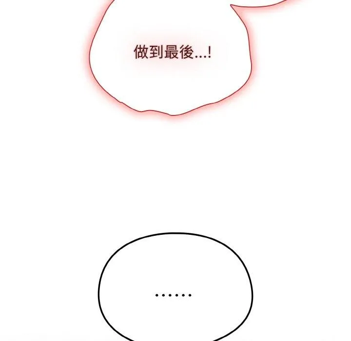 陌生的未婚妻 - 第56話 - page 121