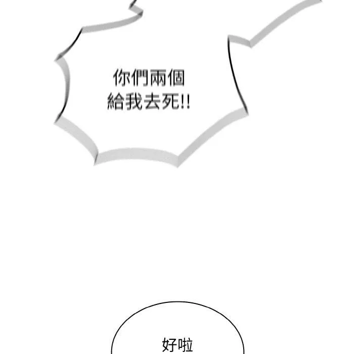 陌生的未婚妻 - 第56話 - page 124