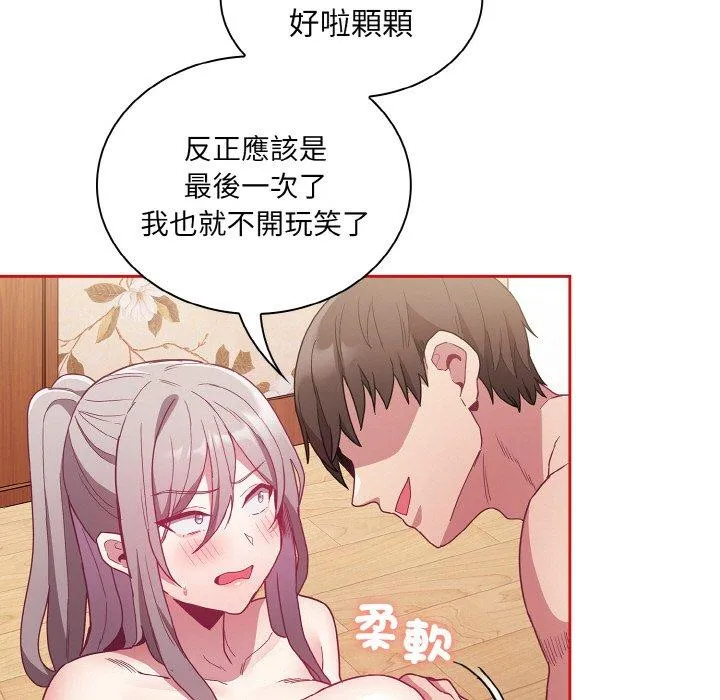 陌生的未婚妻 - 第56話 - page 125