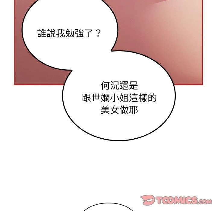 陌生的未婚妻 - 第56話 - page 129
