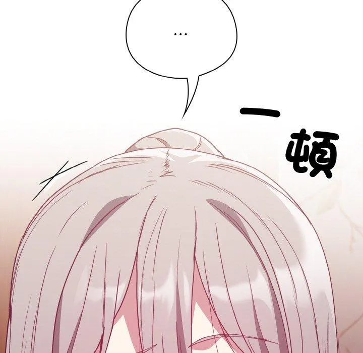 陌生的未婚妻 - 第56話 - page 130