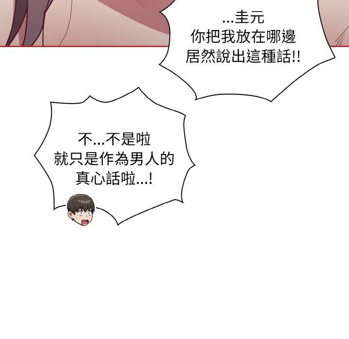 陌生的未婚妻 - 第56話 - page 132