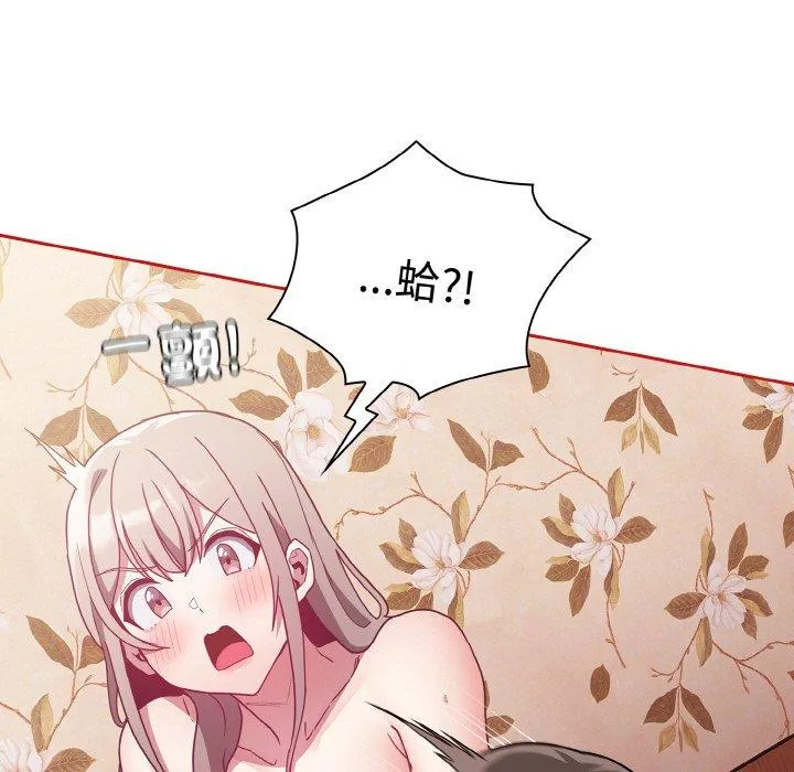 陌生的未婚妻 - 第56話 - page 133