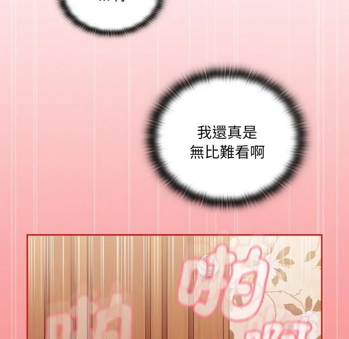 陌生的未婚妻 - 第56話 - page 136