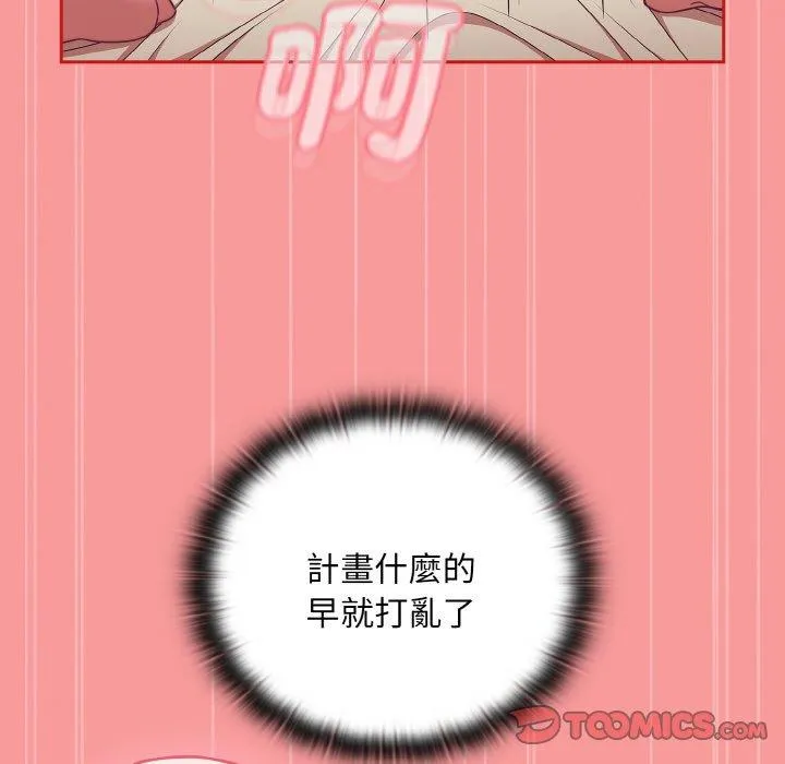 陌生的未婚妻 - 第56話 - page 138
