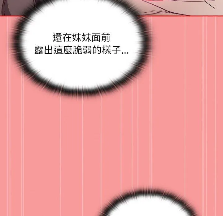 陌生的未婚妻 - 第56話 - page 141