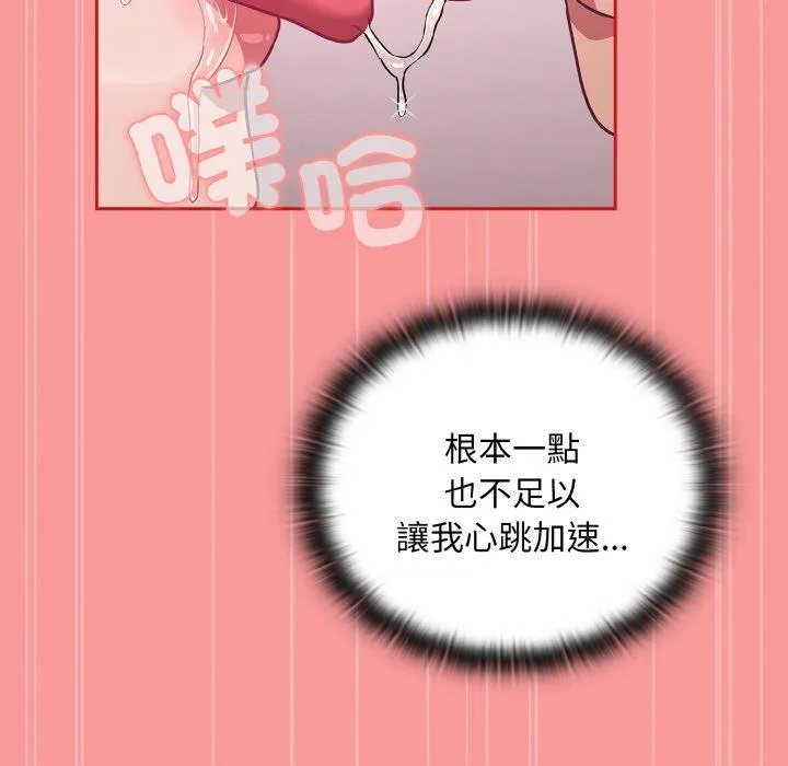 陌生的未婚妻 - 第56話 - page 143
