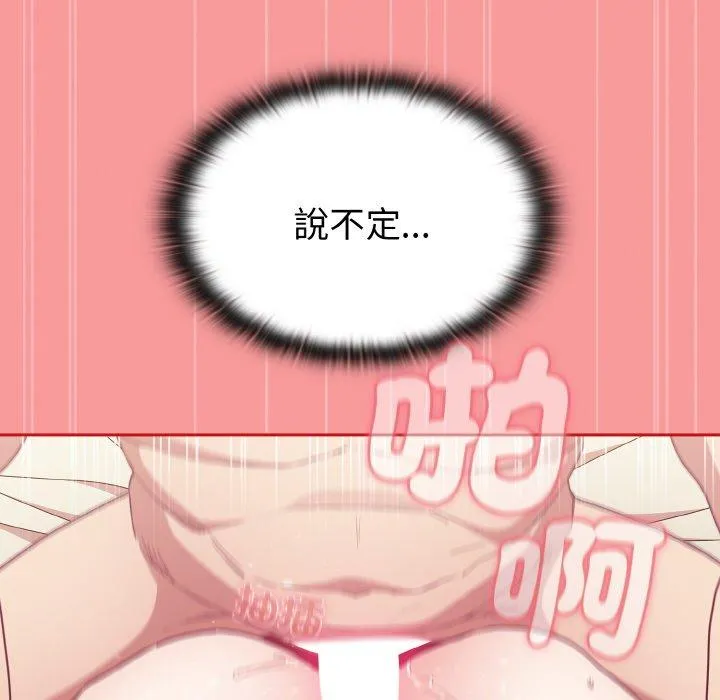 陌生的未婚妻 - 第56話 - page 144