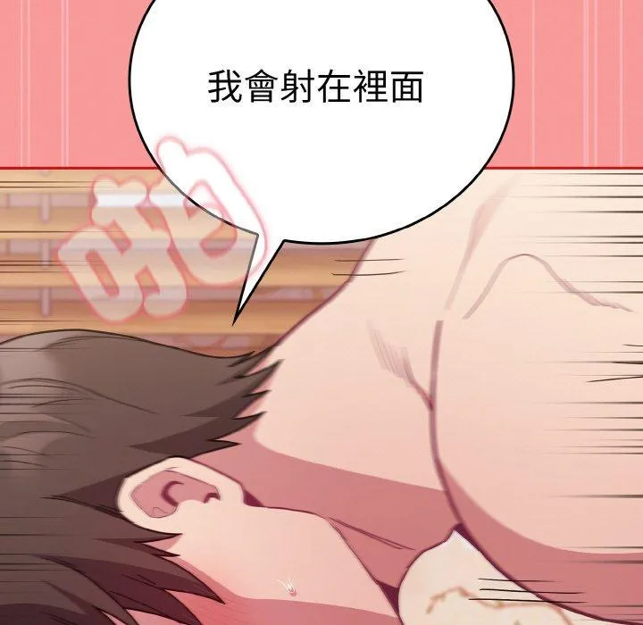 陌生的未婚妻 - 第56話 - page 155