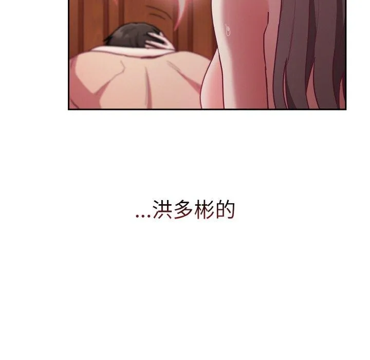 陌生的未婚妻 - 第56話 - page 171