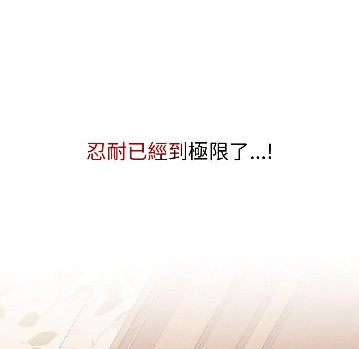 陌生的未婚妻 - 第56話 - page 172