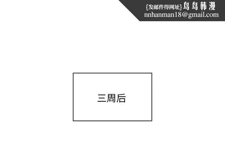 陌生的未婚妻 - 第81話 - page 1