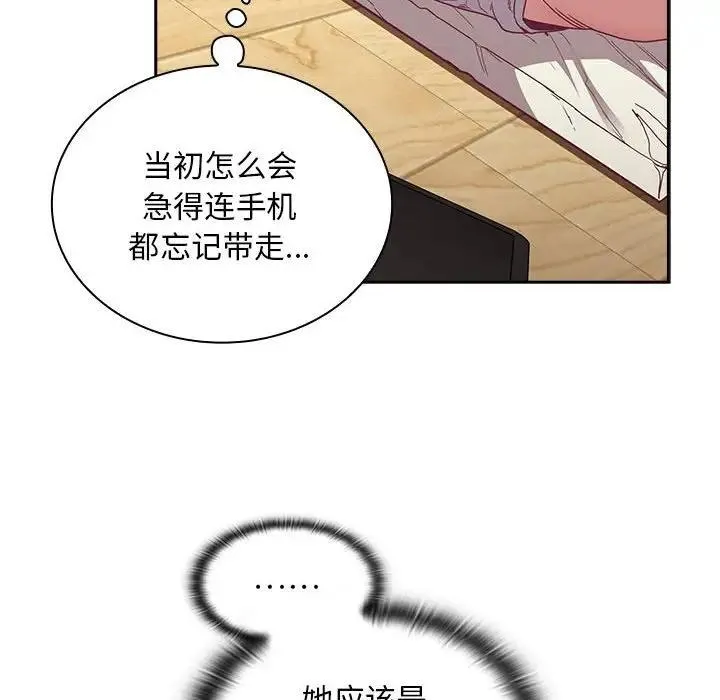 陌生的未婚妻 - 第81話 - page 6