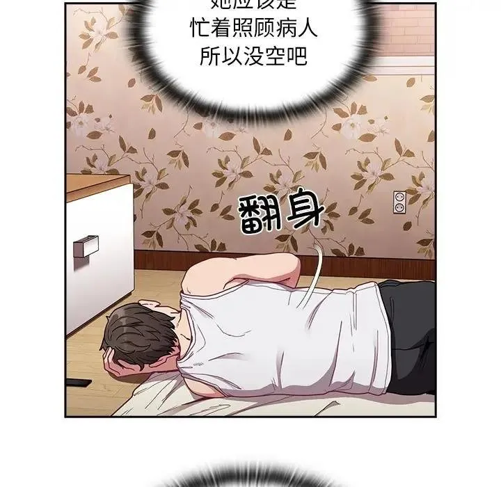 陌生的未婚妻 - 第81話 - page 7