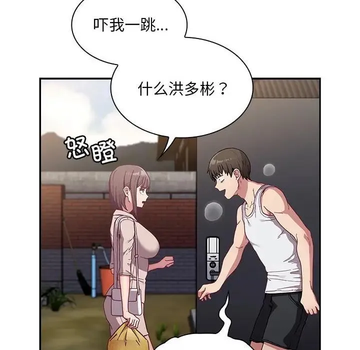 陌生的未婚妻 - 第81話 - page 16