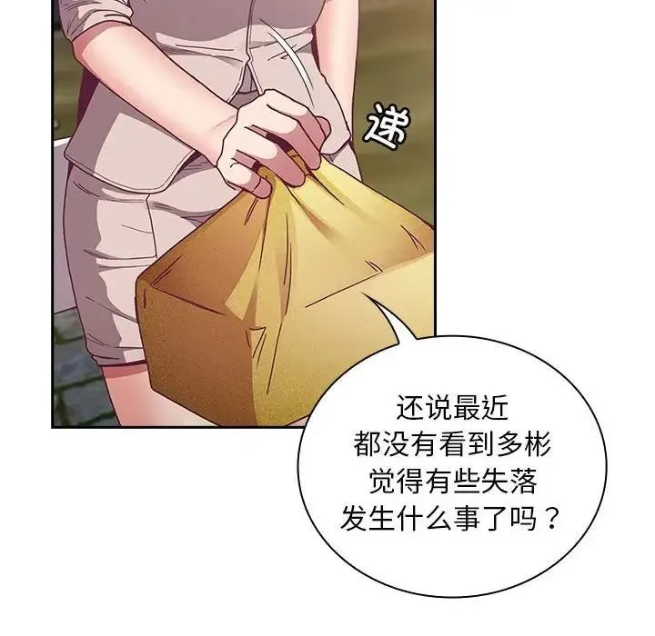 陌生的未婚妻 - 第81話 - page 18