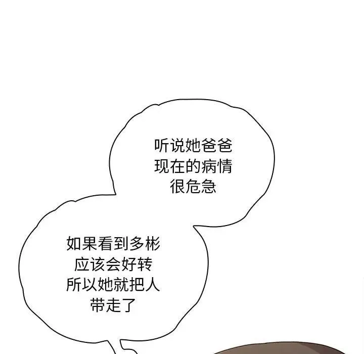 陌生的未婚妻 - 第81話 - page 23