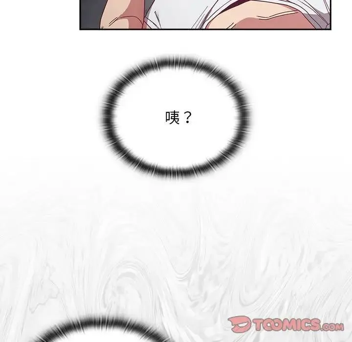 陌生的未婚妻 - 第81話 - page 27