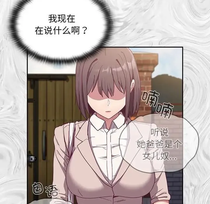 陌生的未婚妻 - 第81話 - page 28