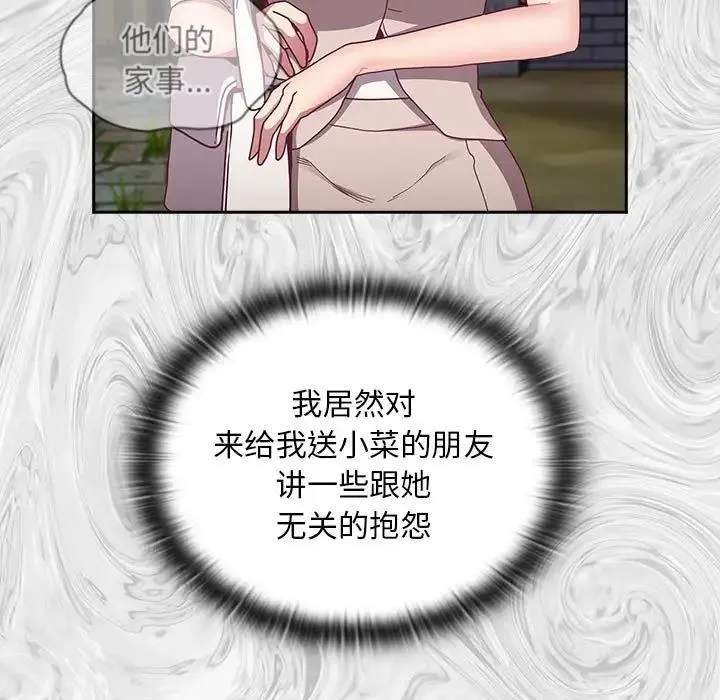 陌生的未婚妻 - 第81話 - page 29