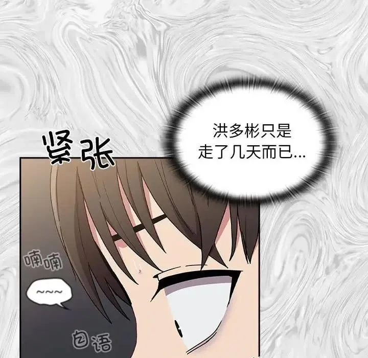 陌生的未婚妻 - 第81話 - page 30