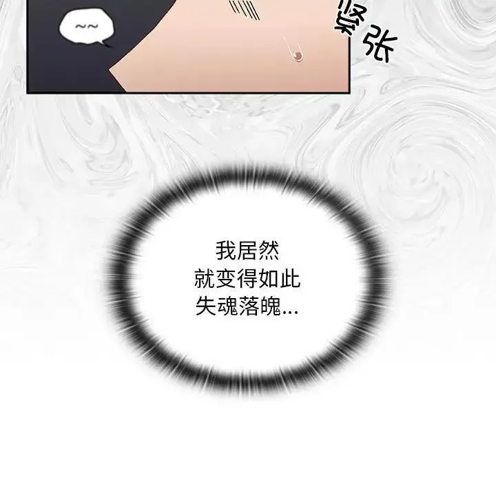 陌生的未婚妻 - 第81話 - page 31