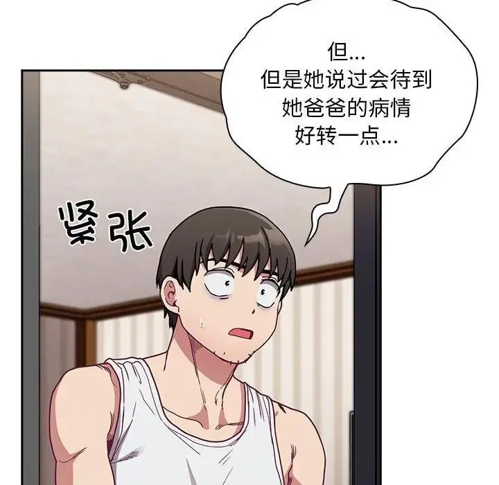 陌生的未婚妻 - 第81話 - page 36